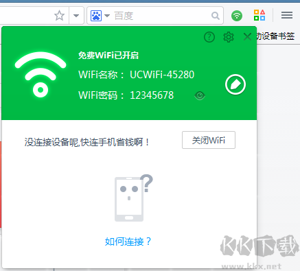 UC免费WiFi正式版