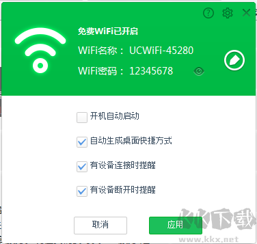 UC免费WiFi正式版