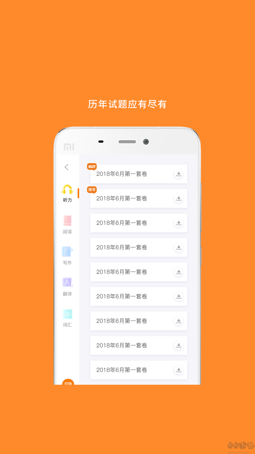 米考试英语六级app标准版