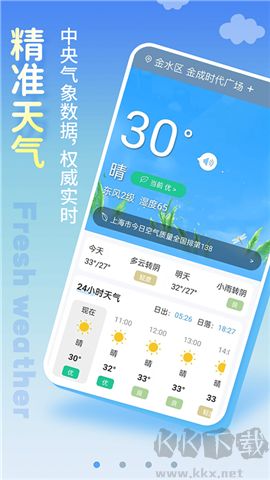 清新天气app安卓版