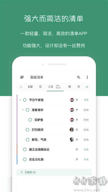 闪点清单app正式版