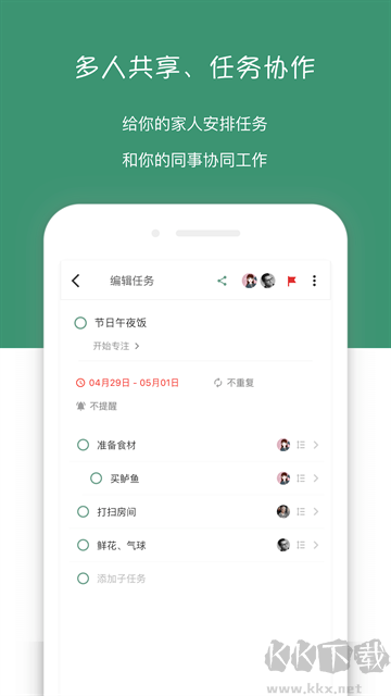 闪点清单app正式版