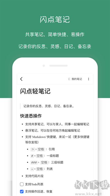 闪点清单app正式版