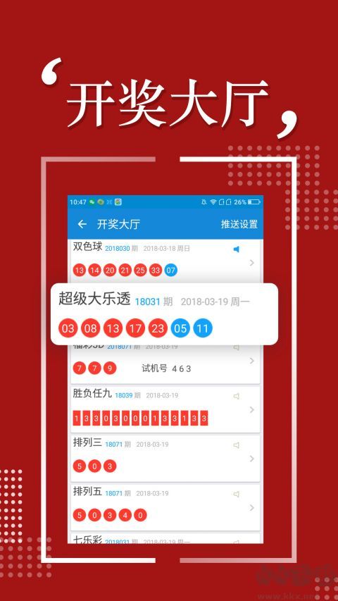 快三彩票手機版app