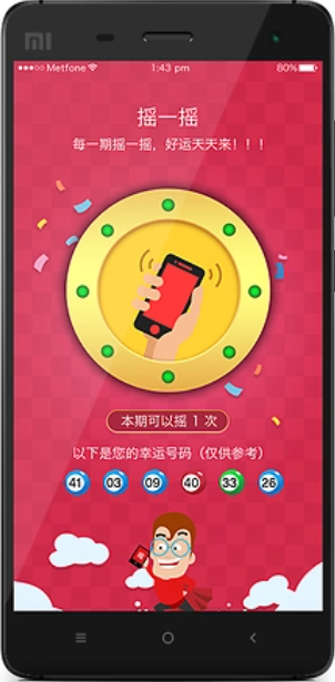 彩8彩票APP官方版app3.12.6