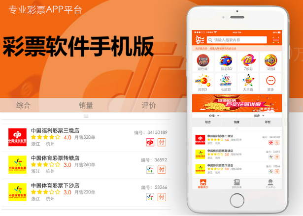 彩票软件APP下载-彩票软件手机版-彩票软件APP大全