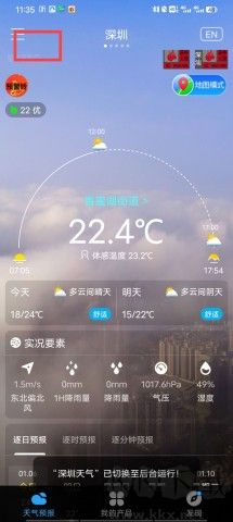 深圳天气 第5张图