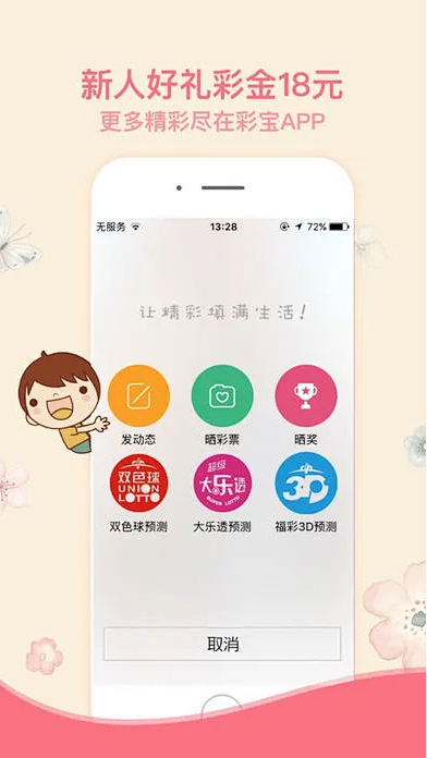 局王七星彩手机APP2025最新版