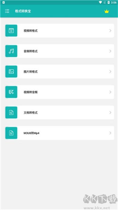 格式转换全能王APP