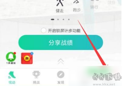 悦动圈 第3张图