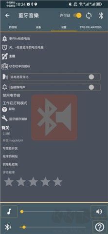 蓝牙音乐播放器 第3张图