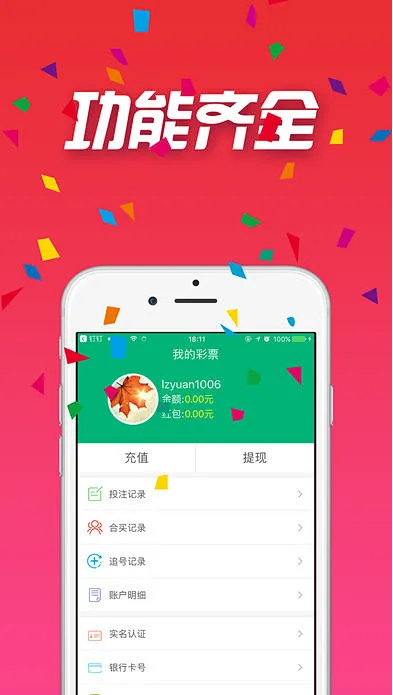 q彩网手机客户端最新版