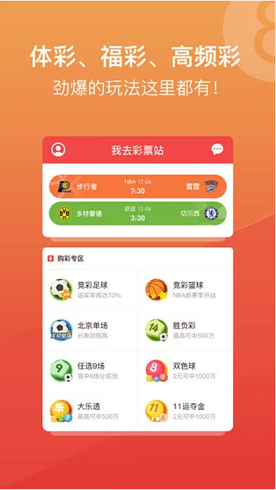 中彩堂手机APP2025最新版