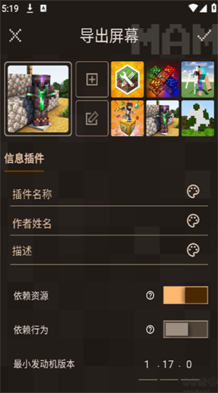 minecraft addons maker中文版