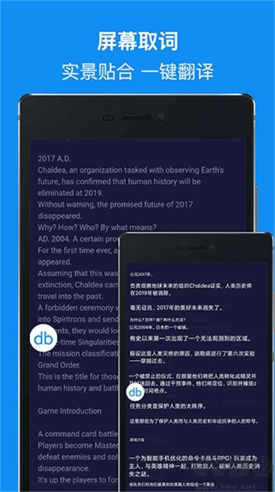 DB翻译器APP