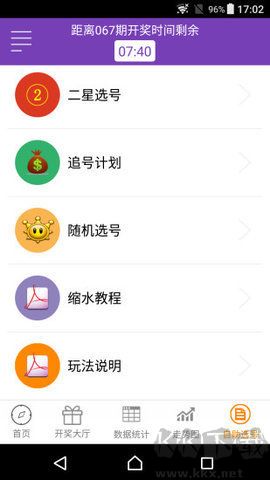 4G彩票官方版app