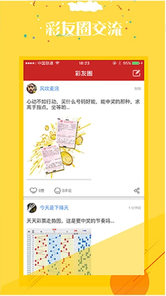 8亿彩票APP最新版下载