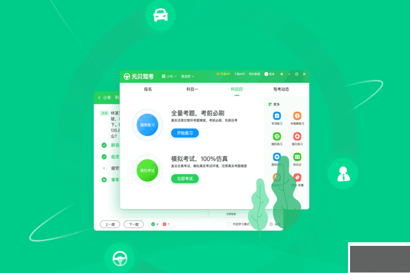 元贝驾考客户端