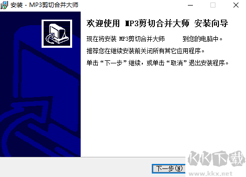 MP3剪切合并大师