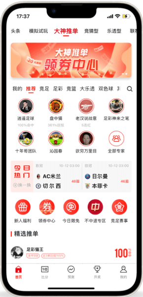 头彩APP2025官方最新版