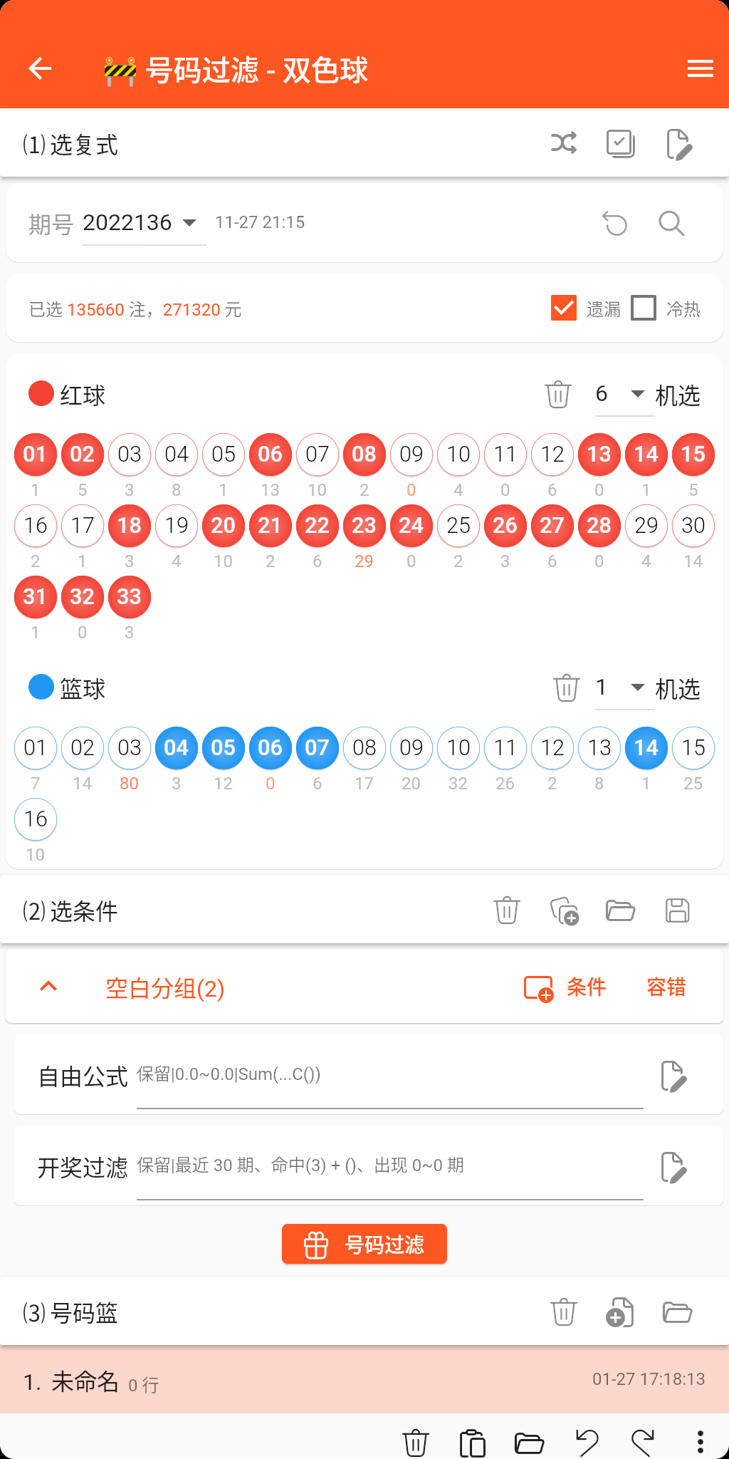 11选五软件2025最新版