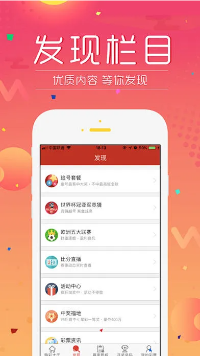 幸运彩app专业软件