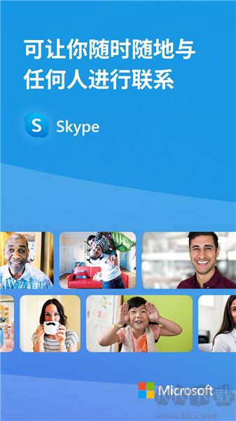 skype最新版