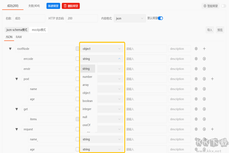 ApiPost最新版