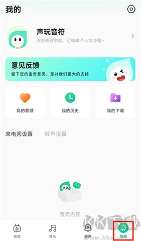 声玩音乐app手机版