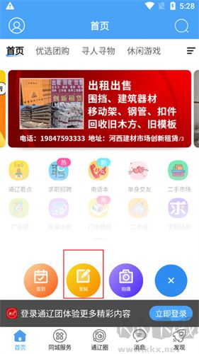 通辽团app