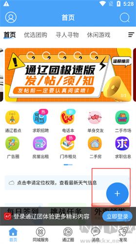 通辽团app