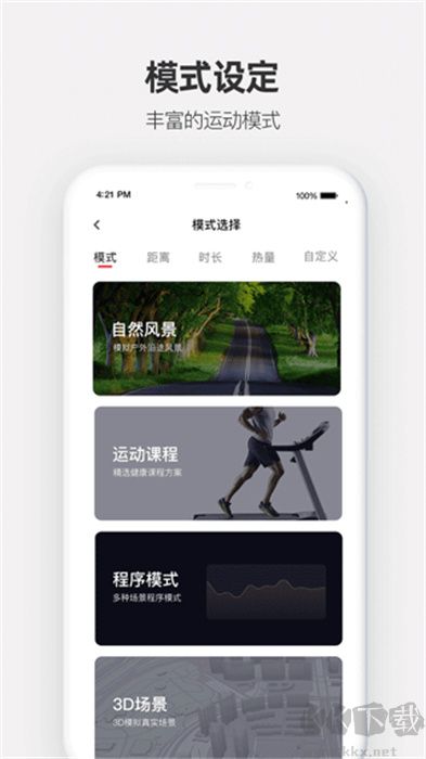 运动秀APP手机版