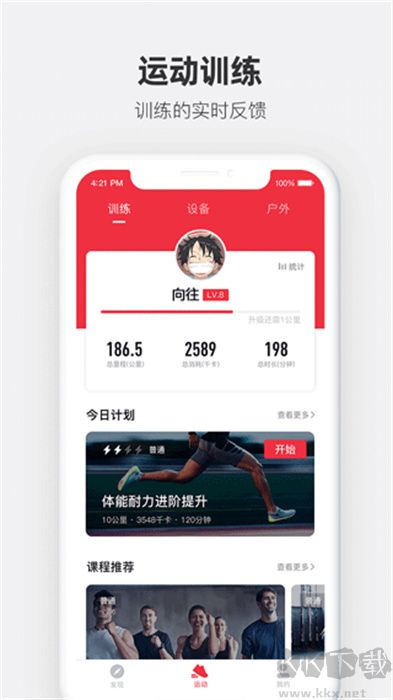 运动秀APP手机版