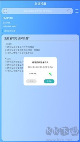 必捷投屏app软件