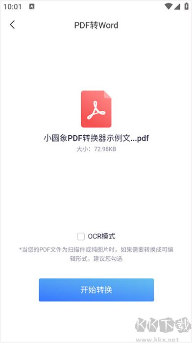 小圆象PDF转换器软件