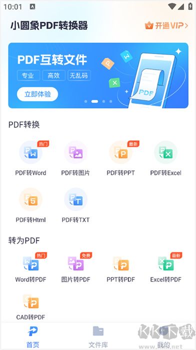 小圆象PDF转换器软件