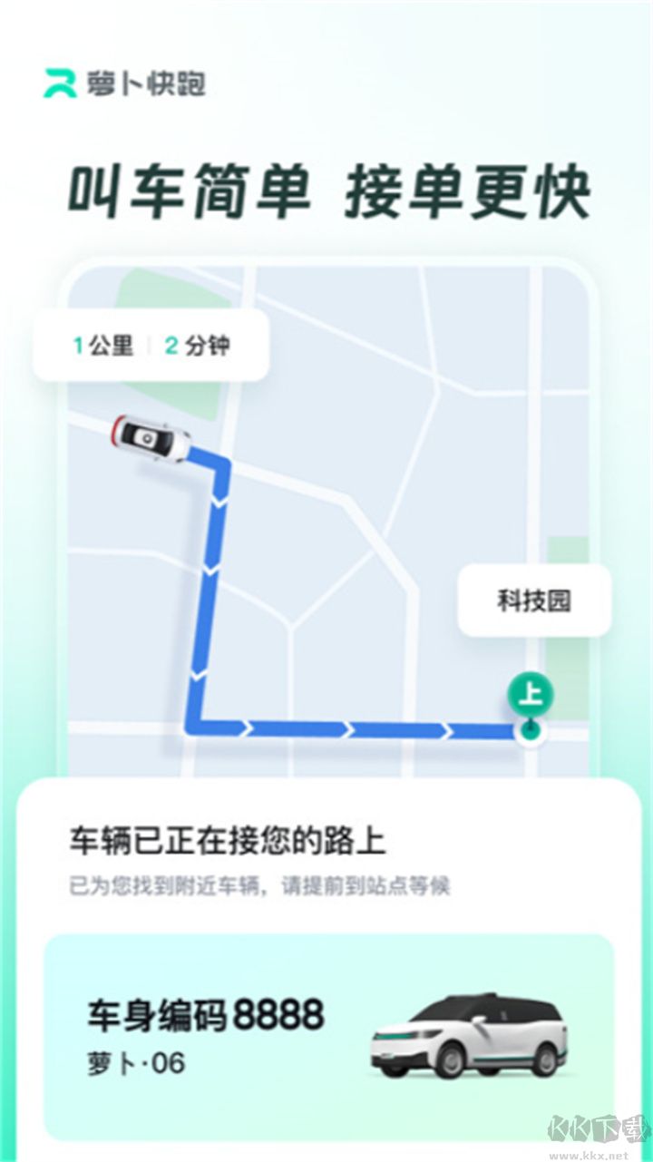 萝卜快跑高级版