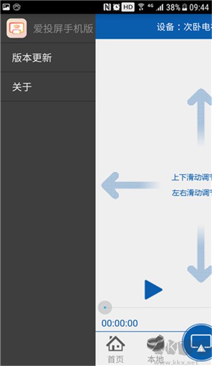 爱投屏标准版