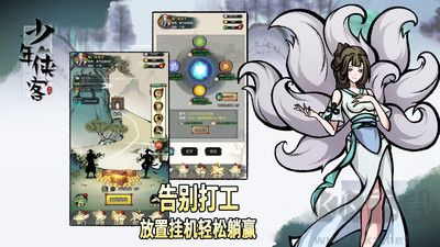 少年侠客最新版