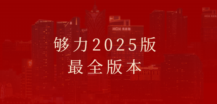 够力下载-够力七星彩/够力奖表/够力七星彩奖表下载安装-够力系列版本合集