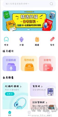 多次元托福app手机版