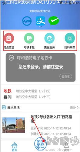 青城地铁app