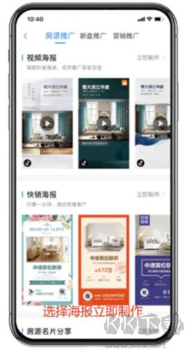 掌上好房通app软件