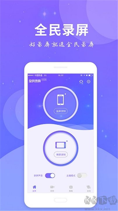 全民录屏标准版