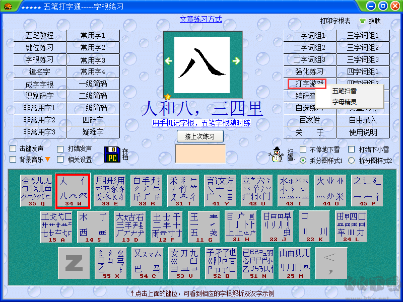 五笔打字通截图