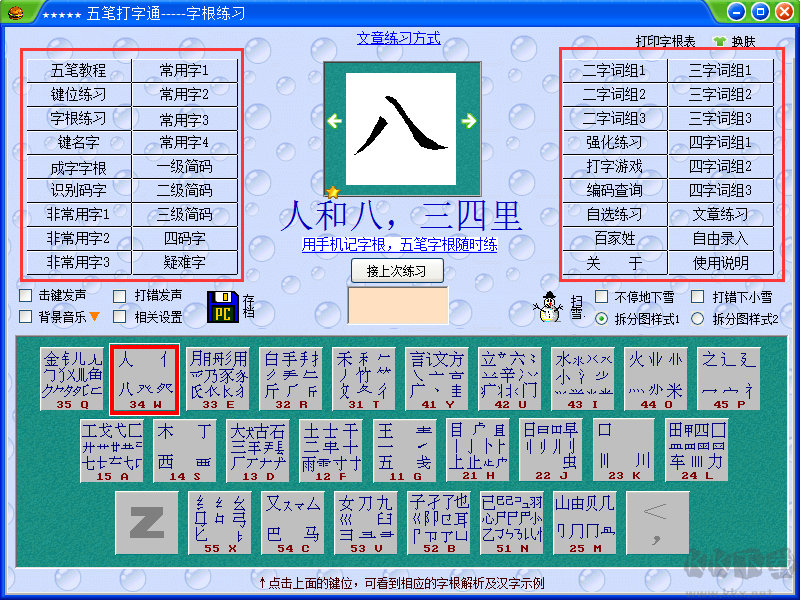 五笔打字通截图