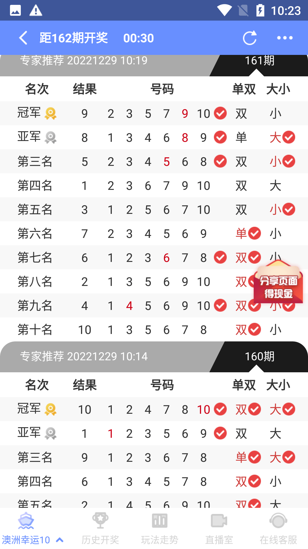 满堂彩旧版APP