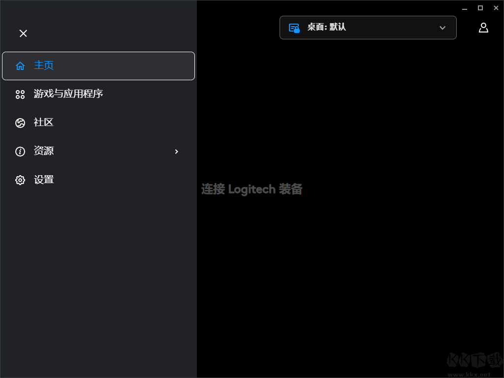 Logitech G HUB正式版