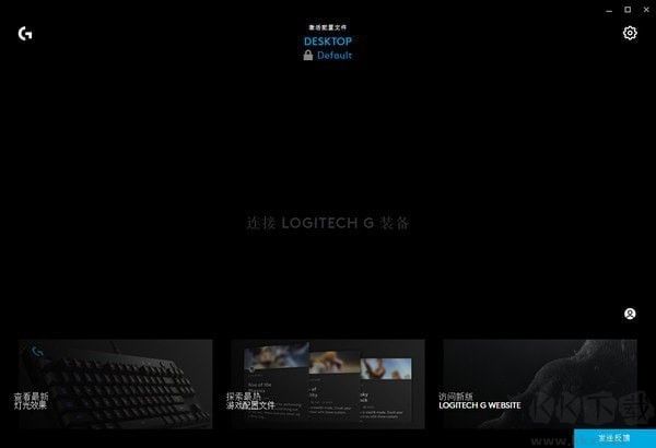 Logitech G HUB正式版