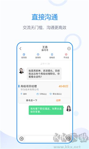 无忧精英app软件